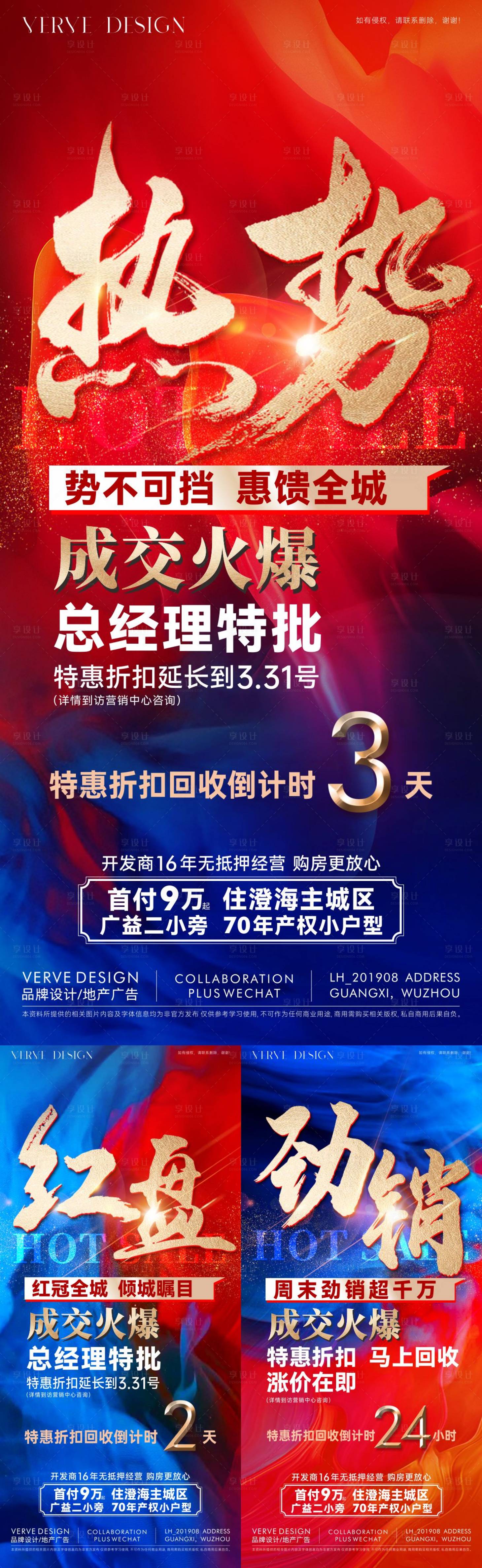 源文件下载【享设计】搜索编号：29210029912683742【倒计时红色画面】