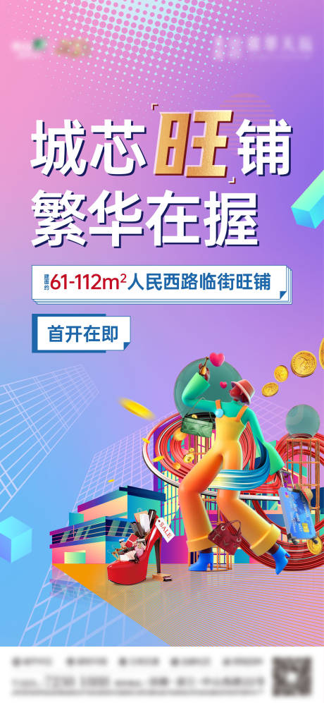 源文件下载【商业活动海报】编号：13110030208723602