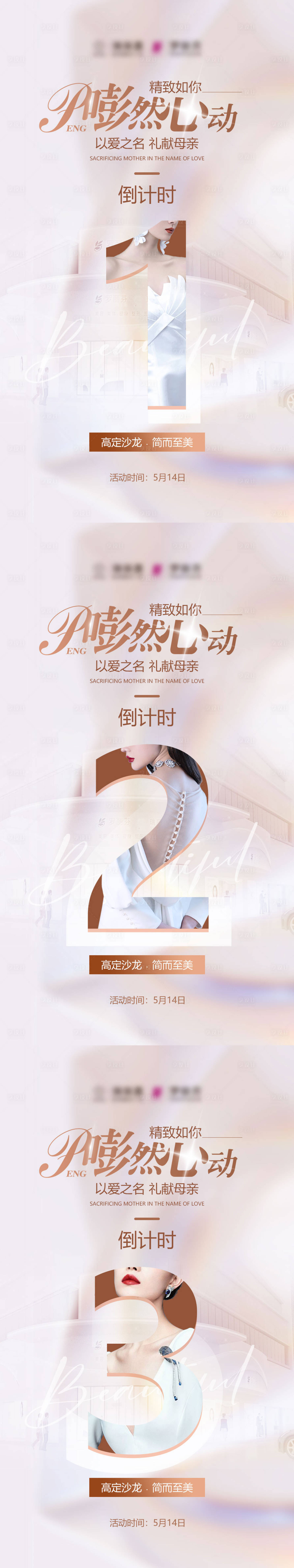 源文件下载【享设计】搜索编号：50990030210635226【倒计时海报】