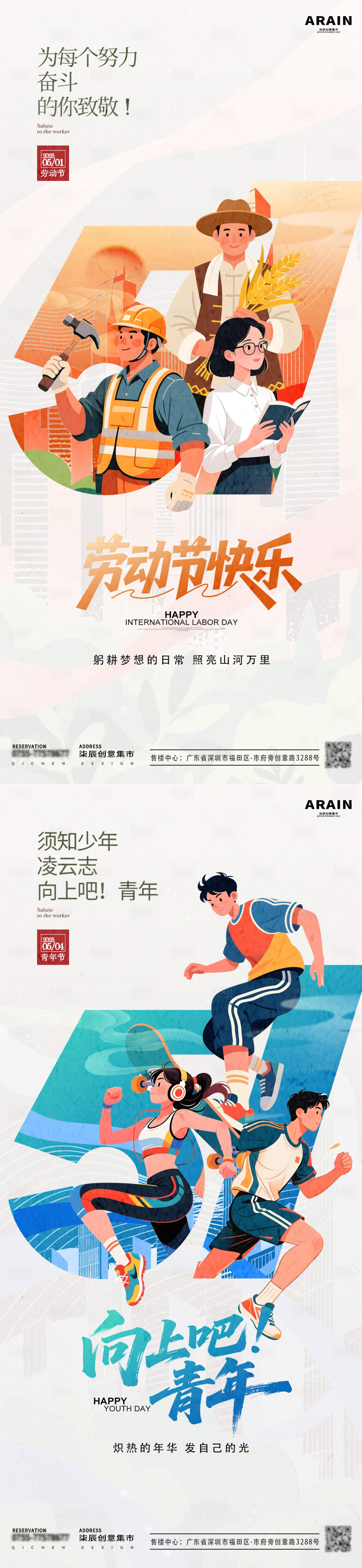 源文件下载【享设计】搜索编号：42220030263487807【劳动节青年节卡通插画海报】