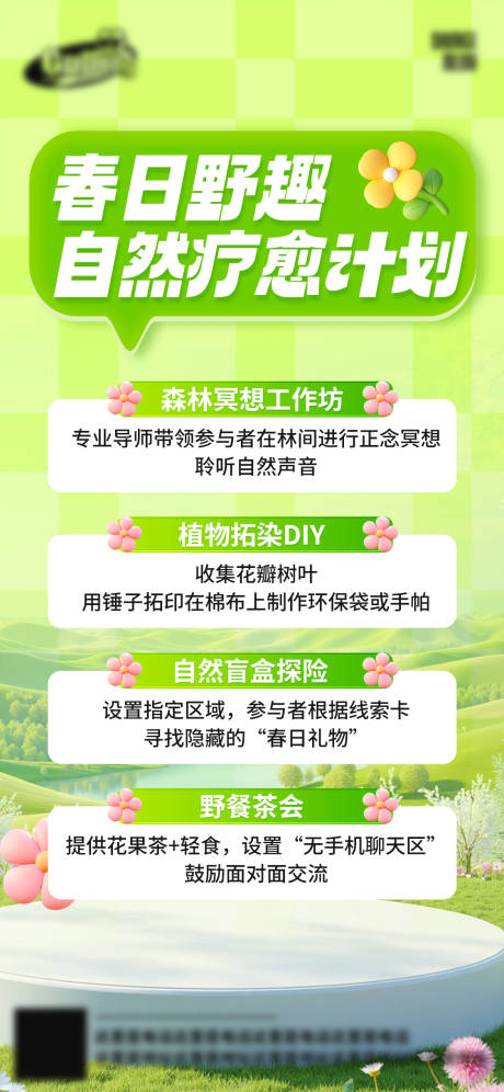 源文件下载【春日踏青海报】编号：25160030383828918