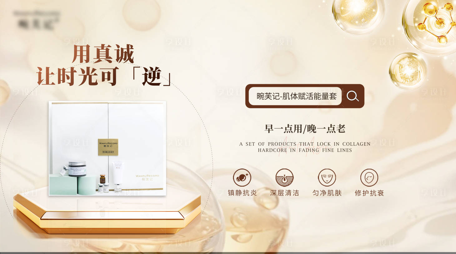 源文件下载【医美皮肤产品海报展板】编号：53320029979919619