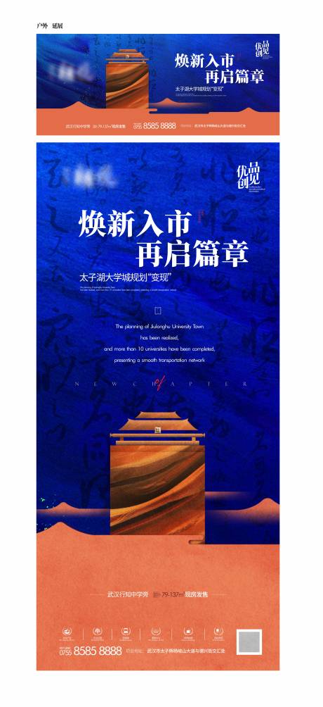 源文件下载【高端学区海报户外】编号：14220030104971176