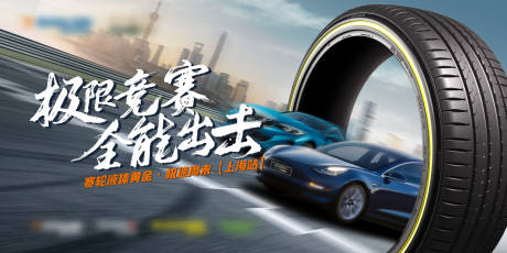 源文件下载【轮胎全能出击主形象】编号：54620030354621639
