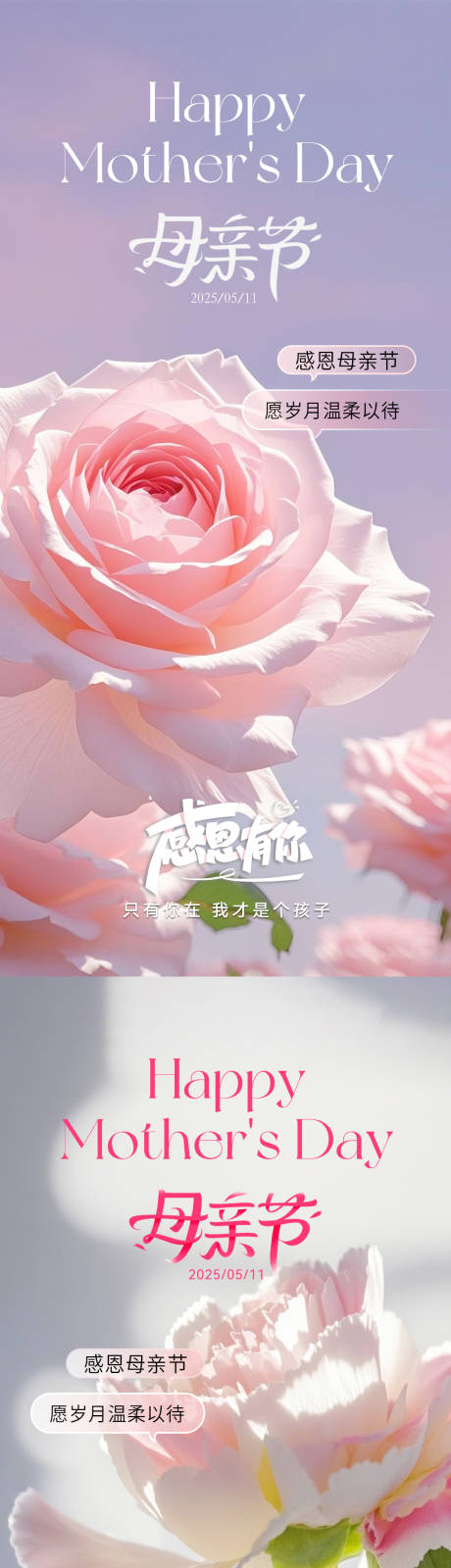 源文件下载【母亲节系列海报】编号：11470030144441425