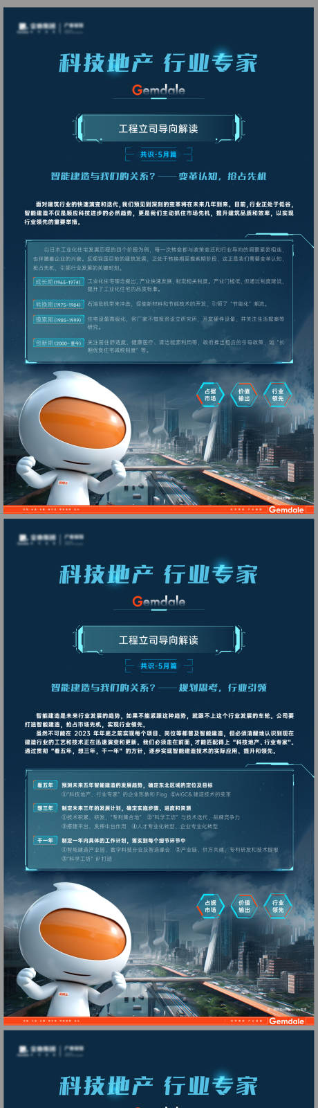源文件下载【科技地产解读海报】编号：79410030138629118