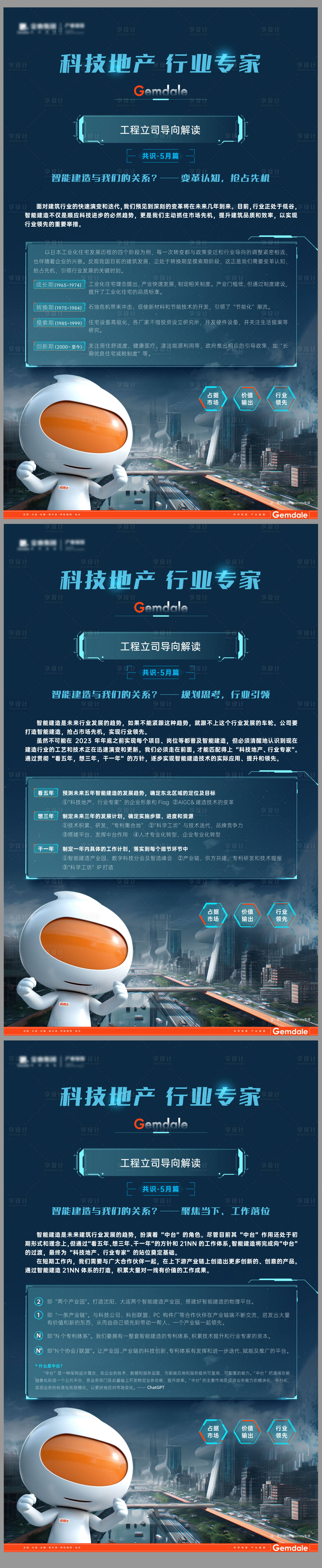 源文件下載【享設計】搜索編號：79410030138629118【科技地產解讀海報】