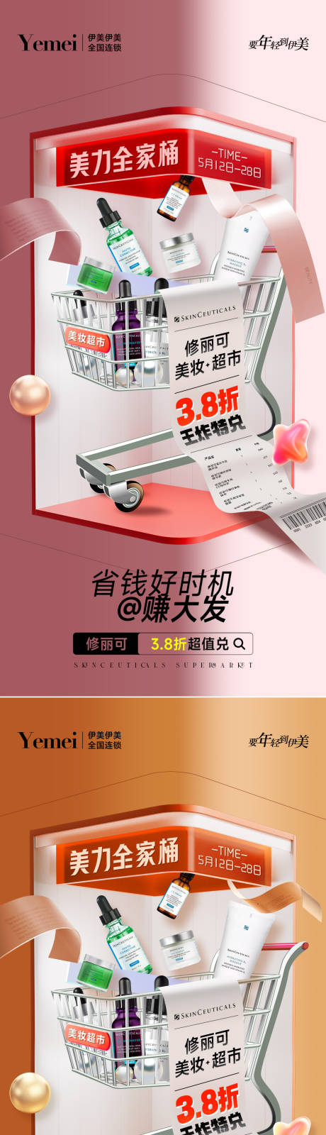 源文件下載【享設計】搜索編號：78810030277744484【醫美護膚系列海報】