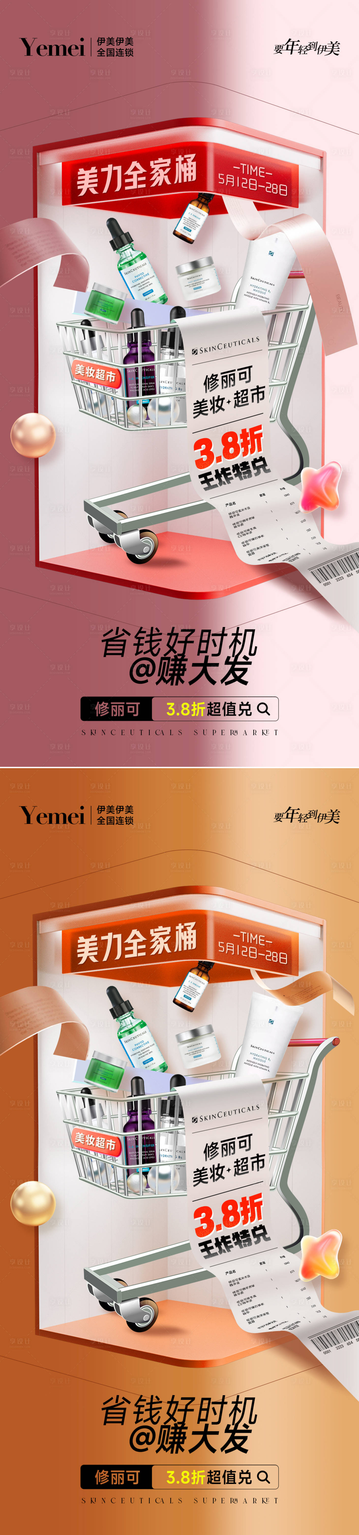 源文件下載【享設計】搜索編號：78810030277744484【醫美護膚系列海報】