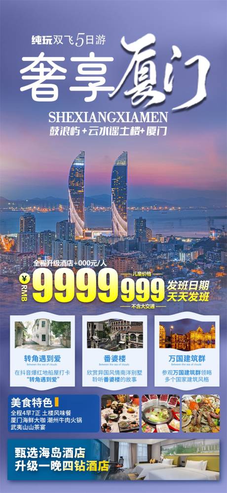 源文件下載【奢享廈門】編號(hào)：76880029902846824