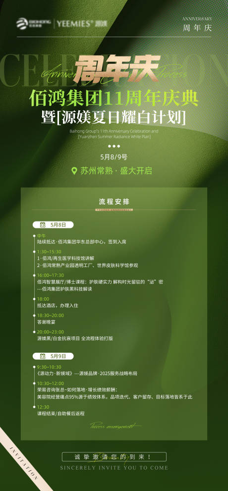 源文件下載【美業(yè)周年慶活動(dòng)海報(bào)】編號(hào)：66360029993402606