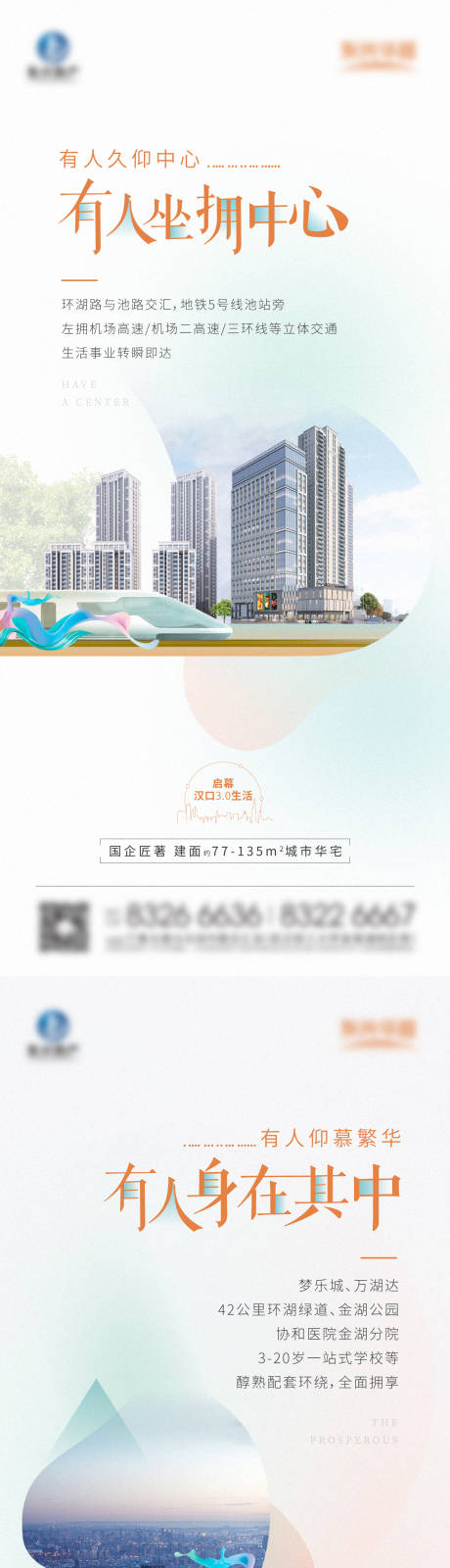 源文件下载【地产区位价值宣传海报】编号：59140030135372930