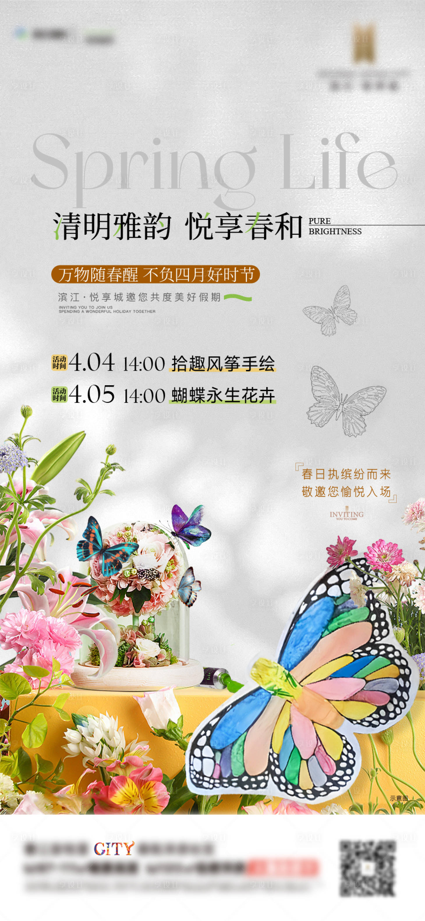 源文件下载【手绘风筝海报】编号：16540030030254177