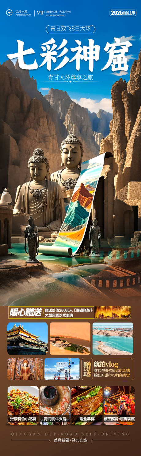 源文件下载【青甘西北旅游海报 】编号：40910030108372272