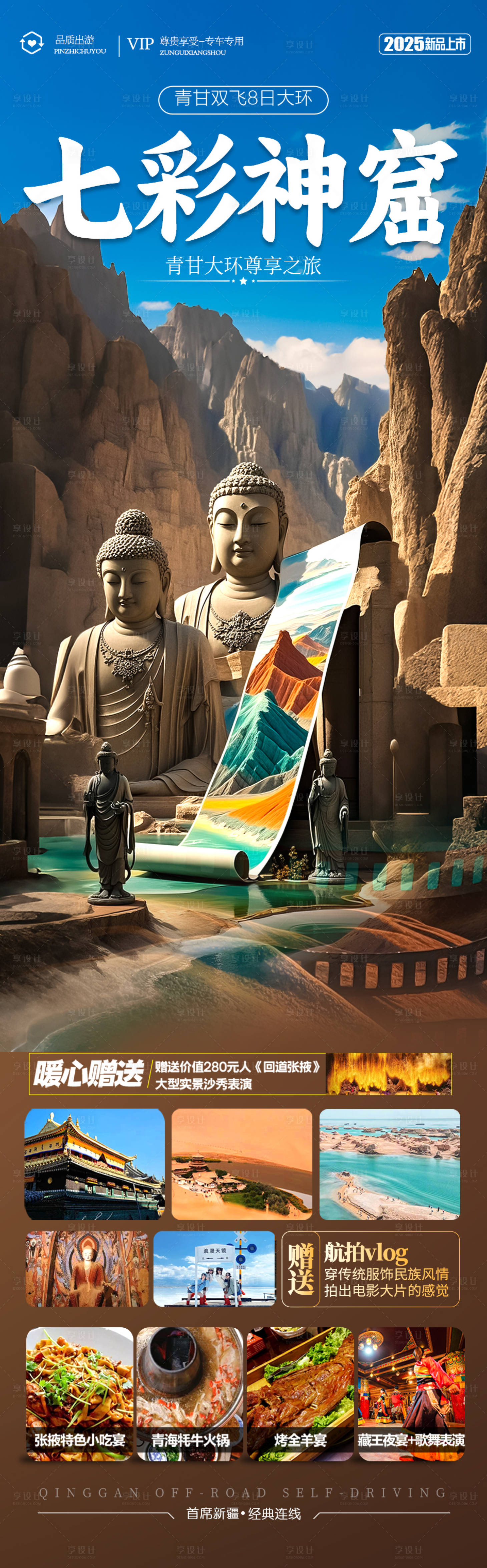 源文件下載【青甘西北旅游海報 】編號：40910030108372272