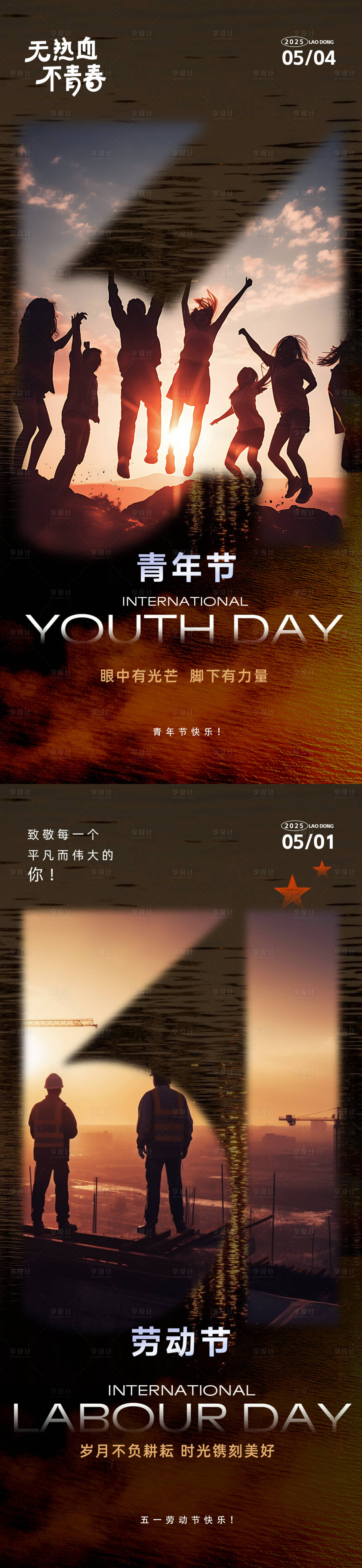 源文件下載【享設計】搜索編號：25430030086081632【五一五四系列海報】