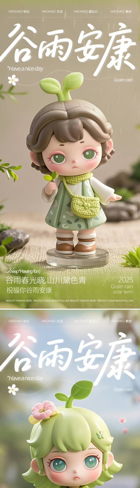 源文件下载【谷雨节气海报Q版可爱泡泡玛特】编号：66280030187249470