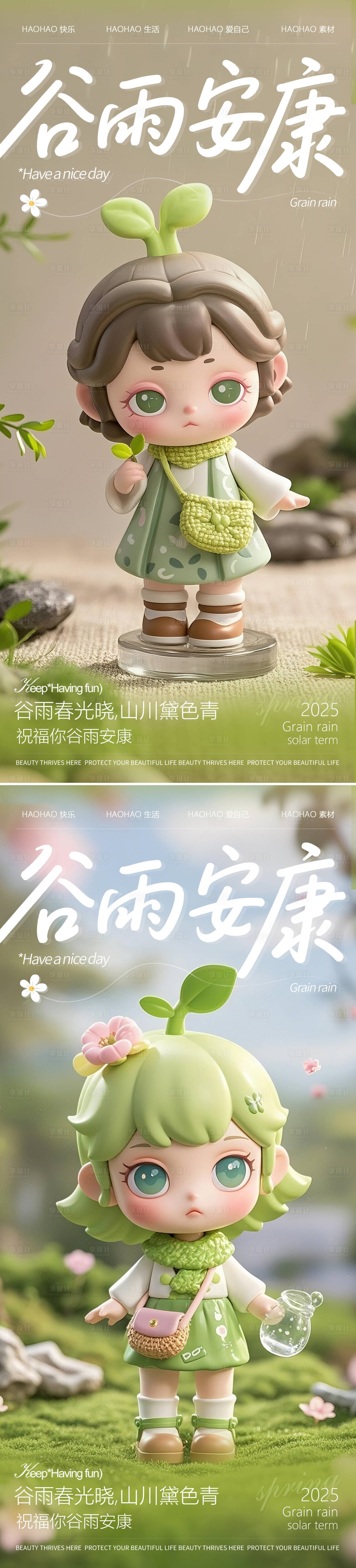 源文件下载【享设计】搜索编号：66280030187249470【谷雨节气海报Q版可爱泡泡玛特】