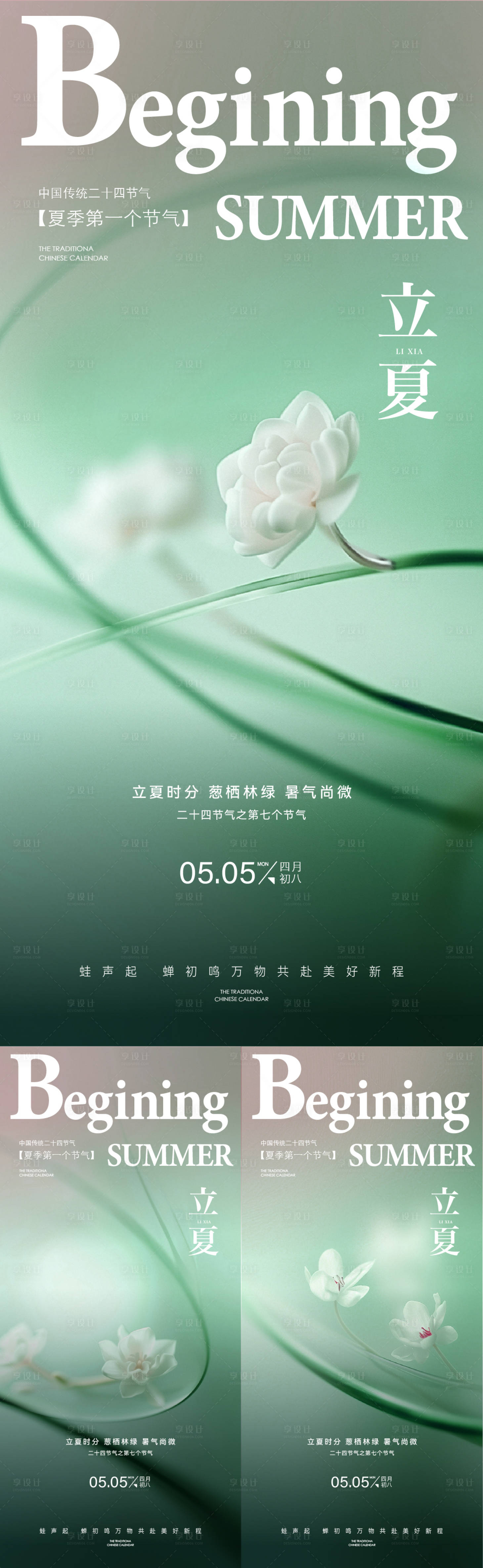 源文件下載【享設(shè)計】搜索編號：23630030130077631【立夏】