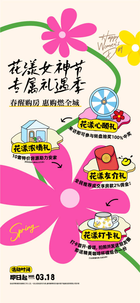 源文件下载【地产女神节暖场活动创意海报】编号：63500030075053507