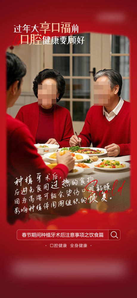 源文件下载【口腔春节科普海报】编号：11040030261155437