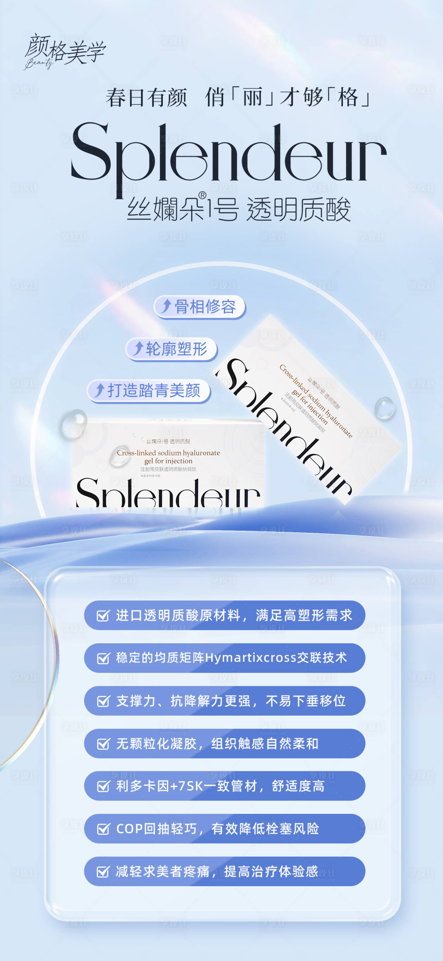 源文件下载【享设计】搜索编号：65320030037149823【医美水光科普】