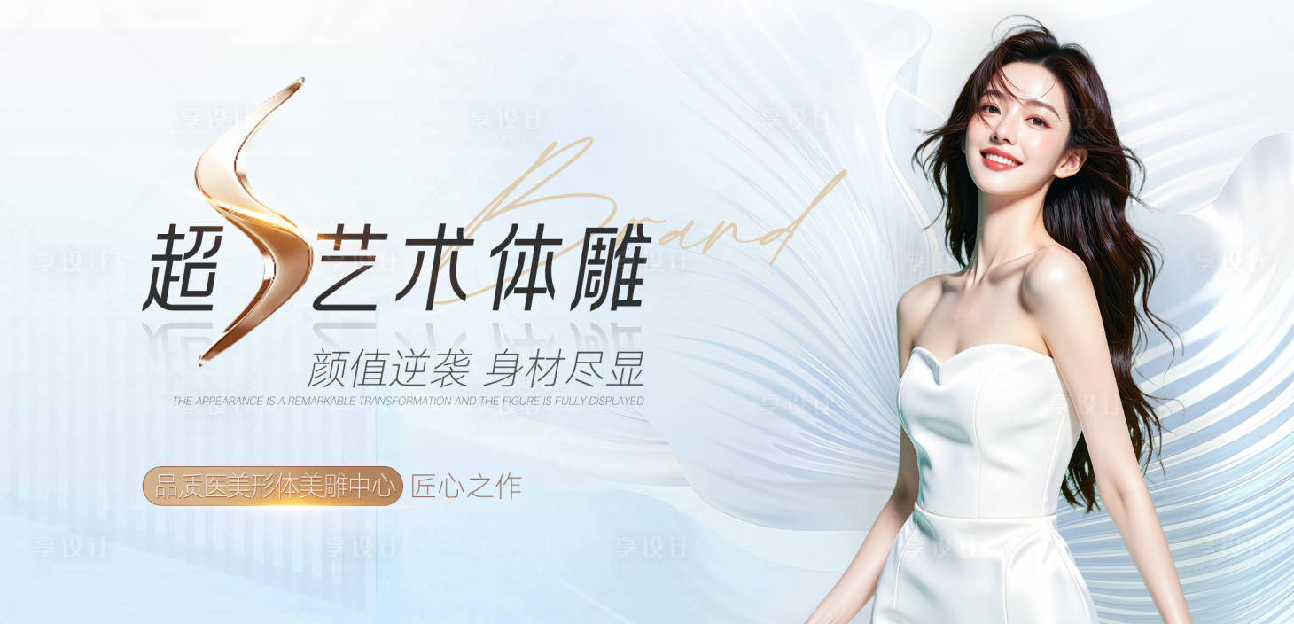 源文件下载【享设计】搜索编号：47490030379955096【超S艺术体雕海报】