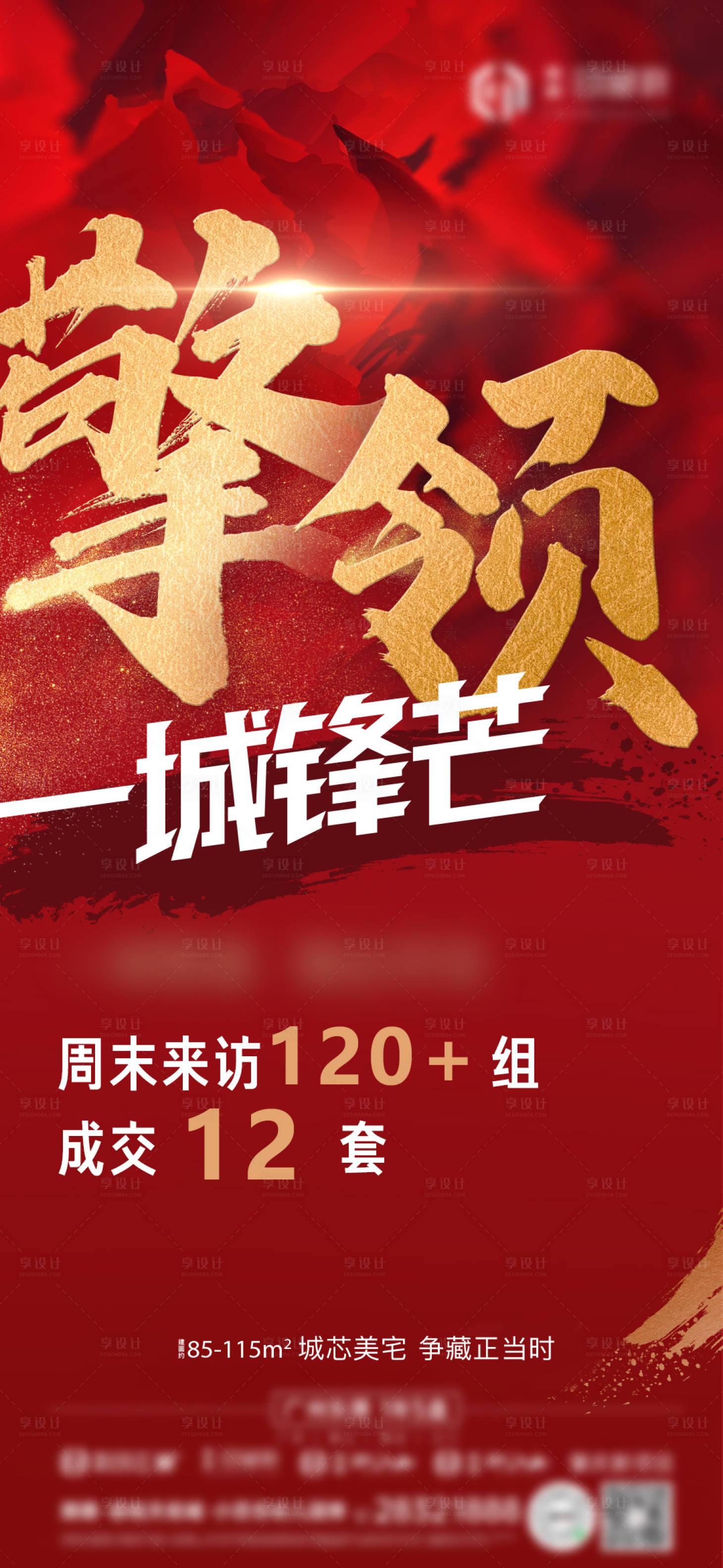 源文件下載【享設(shè)計】搜索編號：15770030436609366【房地產(chǎn)熱銷海報】