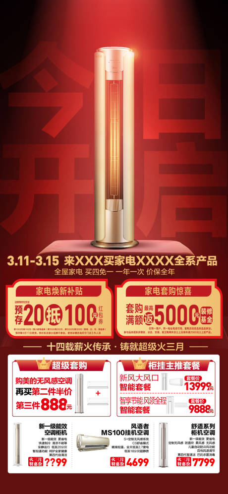 源文件下载【享设计】搜索编号：56500029902523294【家电今日开启促销海报】