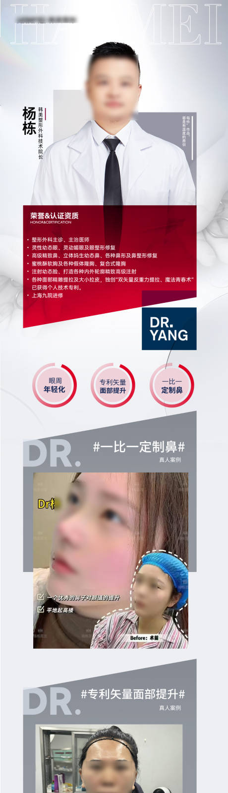 医美鼻整形专家案例CT海报