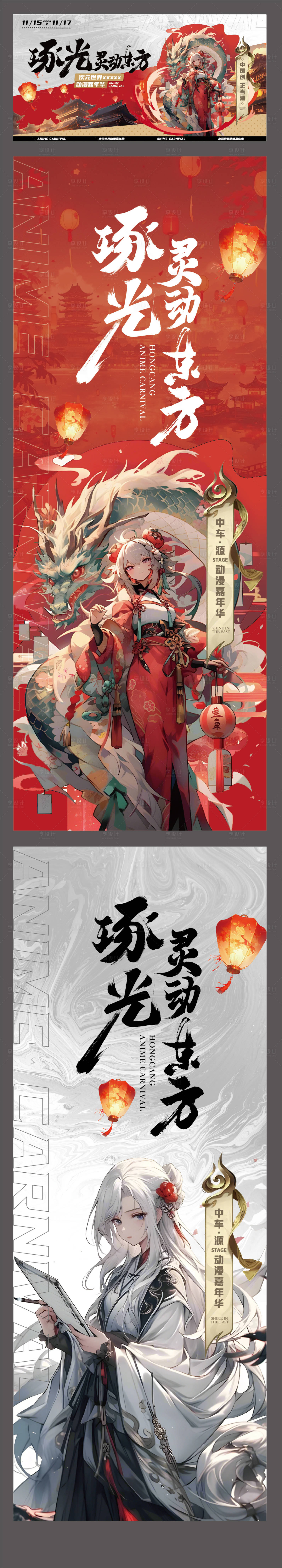源文件下载【享设计】搜索编号：37150029920383507【动漫嘉年华】