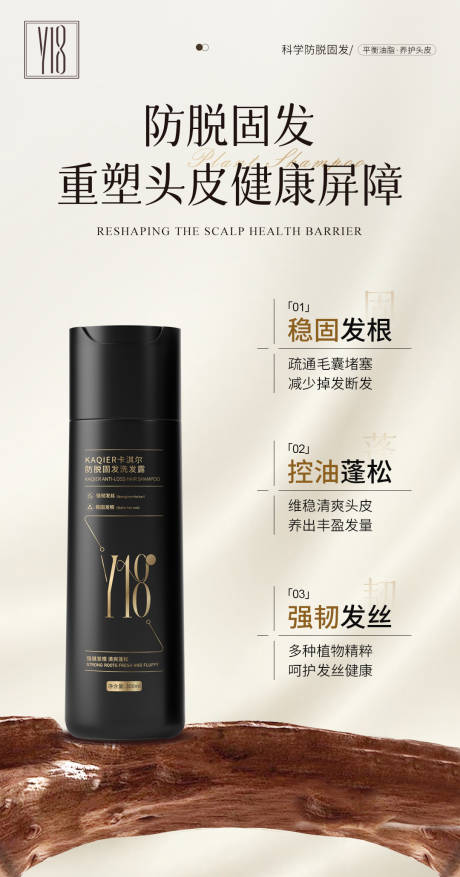 防脱洗发水产品卖点海报