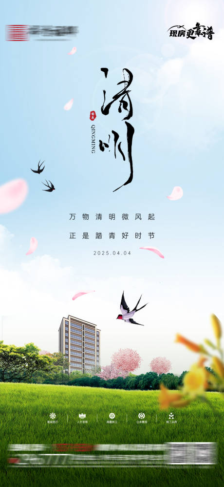 源文件下载【清明节节日海报】编号：96360029891512656