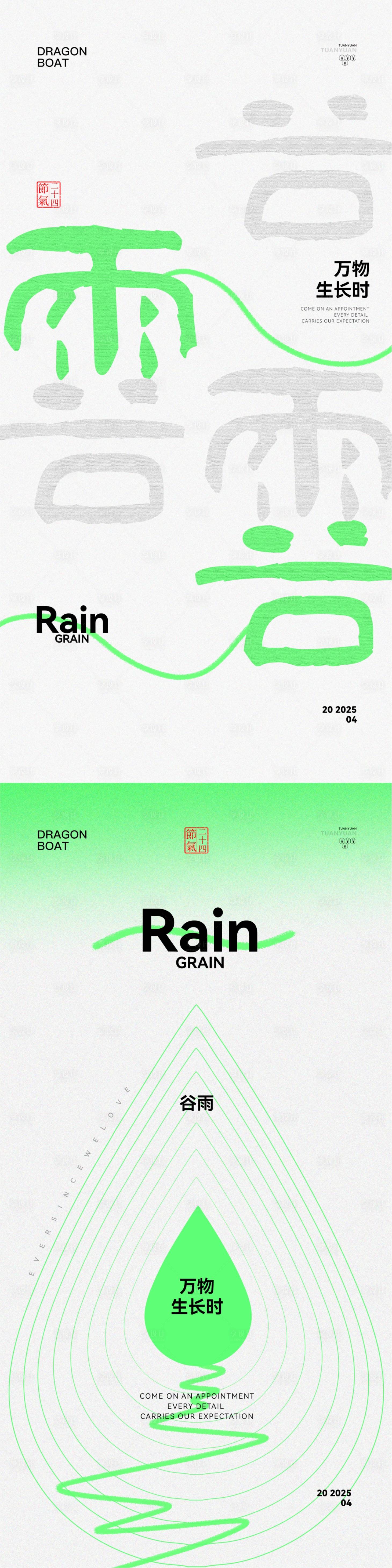 源文件下載【享設計】搜索編號：23920030231032783【地產谷雨節氣海報】
