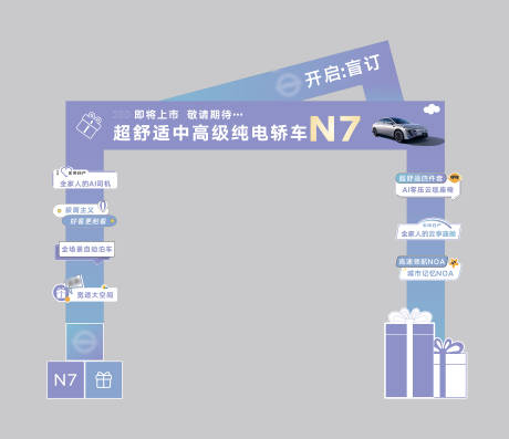 源文件下载【新车上市拱门】编号：93320029981738096