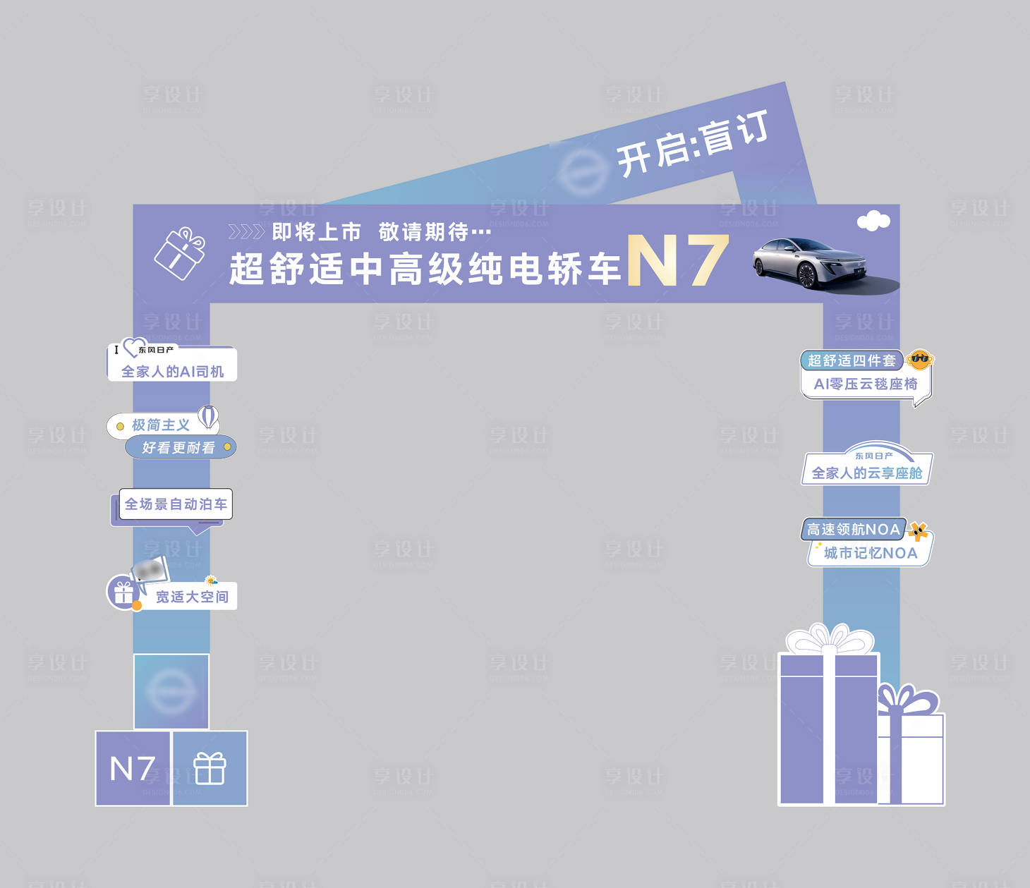 源文件下載【享設(shè)計(jì)】搜索編號(hào)：93320029981738096【新車上市拱門】