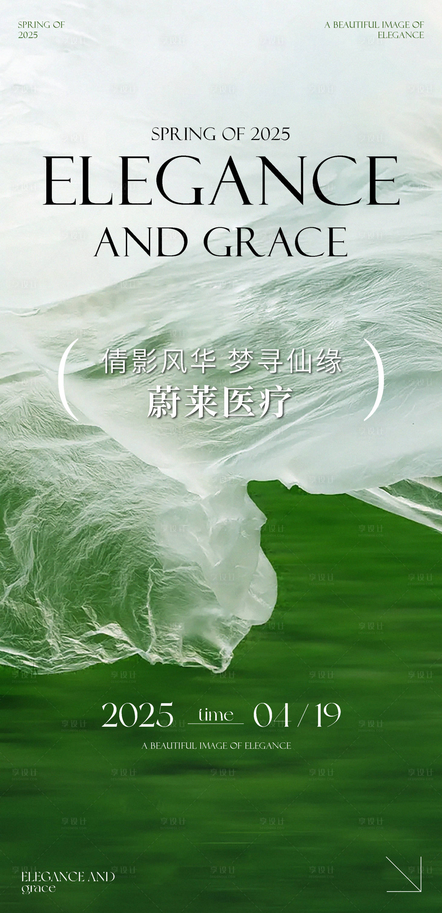 源文件下载【享设计】搜索编号：42900030039775018【医美医疗邀请函海报】