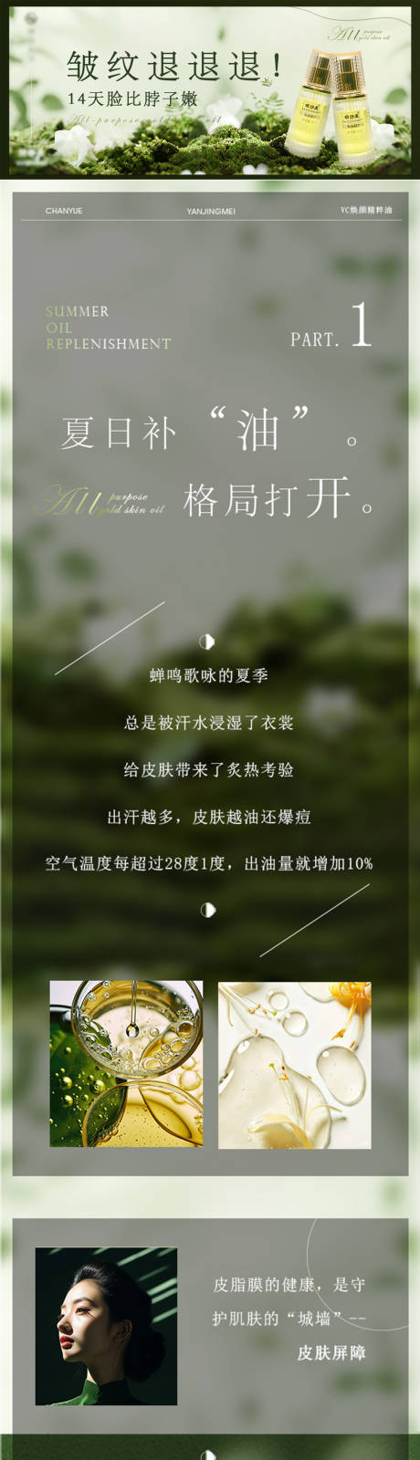 源文件下载【享设计】搜索编号：47880030026514837【护肤油详情页】