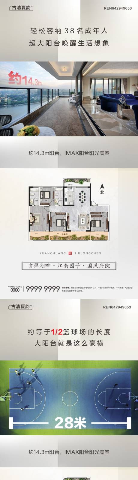 源文件下载【享设计】搜索编号：95150030135783793【地产户型阳台创意微信稿】