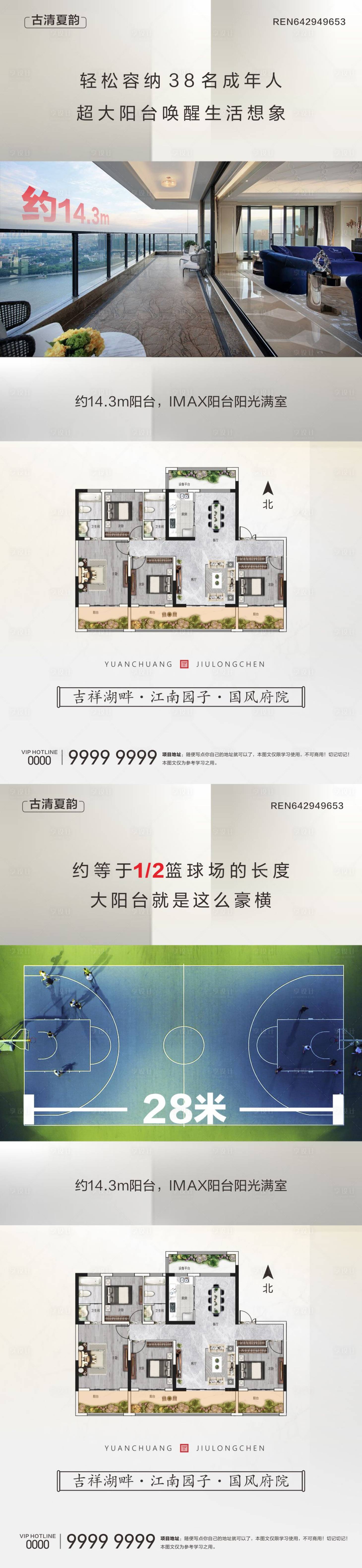 源文件下載【享設計】搜索編號：95150030135783793【地產戶型陽臺創意微信稿】