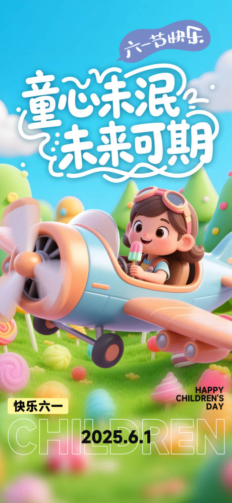源文件下載【六一兒童節】編號：25220030289826123