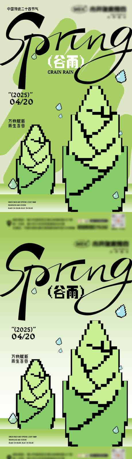 源文件下载【谷雨节气海报】编号：63580030152329149