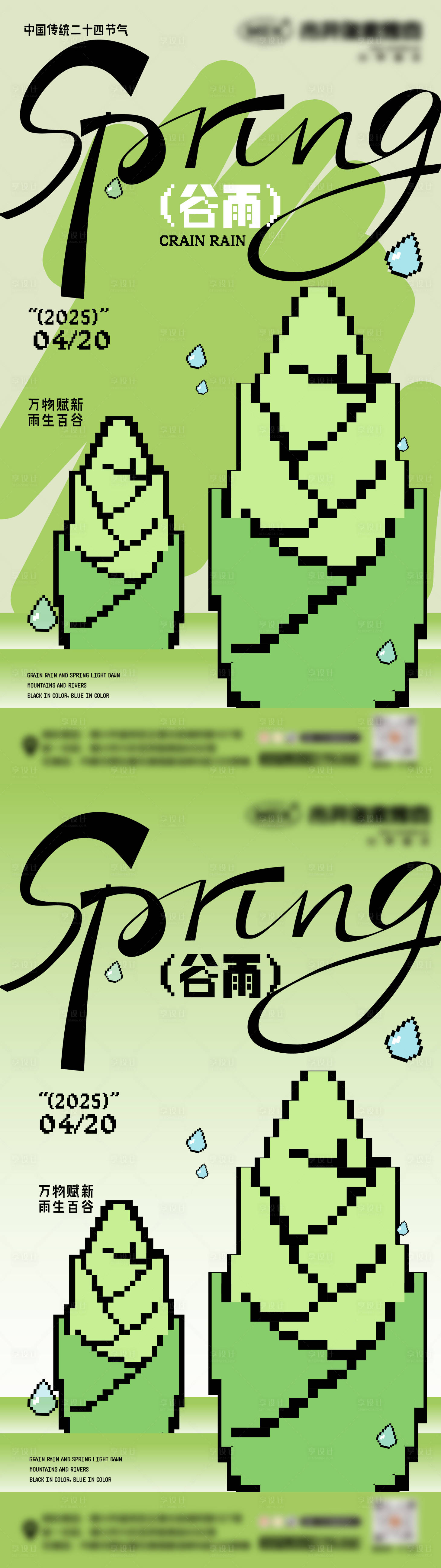 源文件下載【享設計】搜索編號：63580030152329149【谷雨節氣海報】