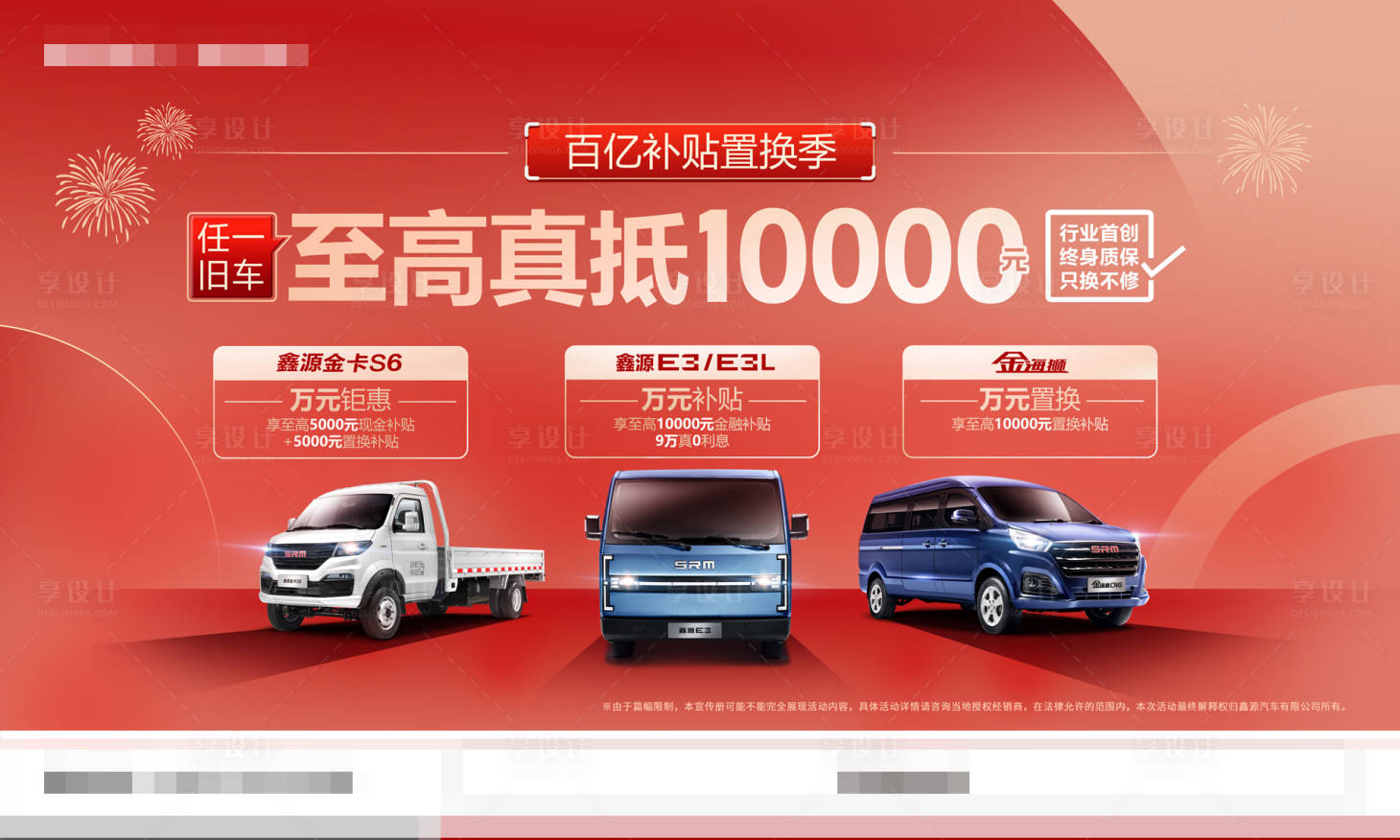 源文件下載【享設(shè)計(jì)】搜索編號(hào)：49790030352198043【汽車(chē)促銷(xiāo)稿】