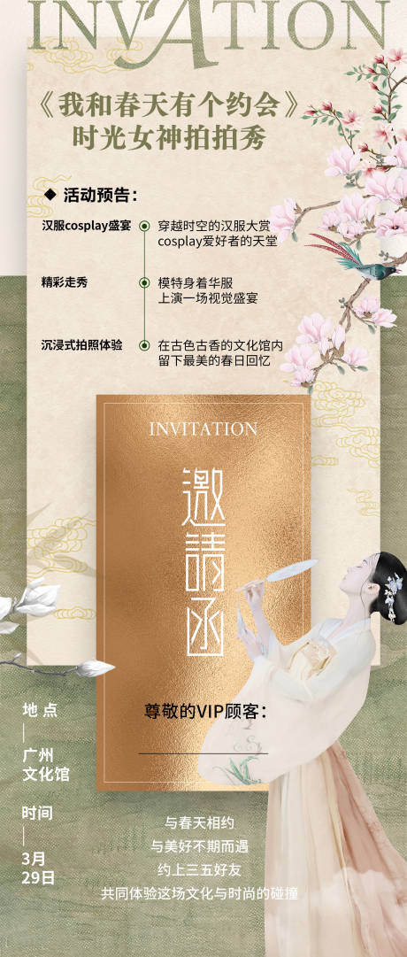 源文件下载【美业产品活动邀请函海报】编号：57660030459076629