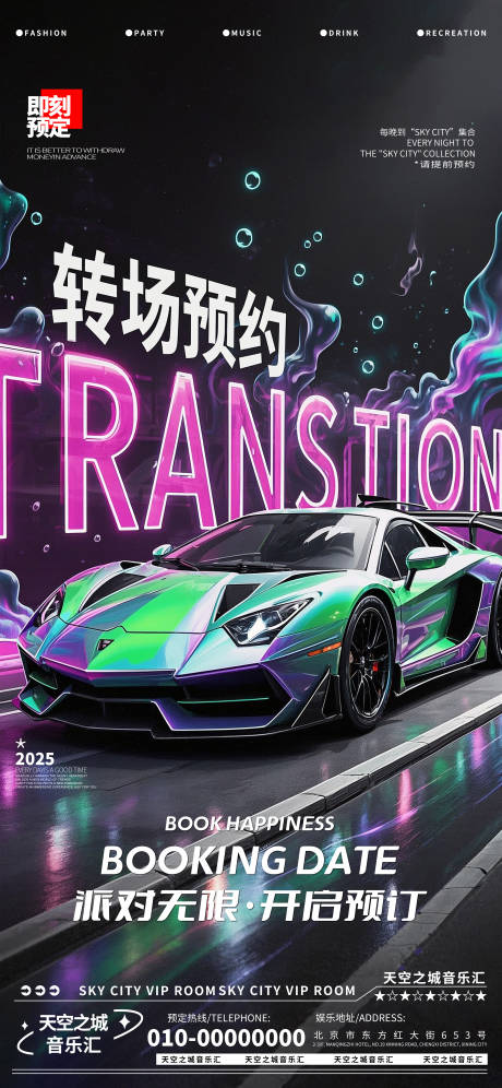 源文件下载【酒吧夜店娱乐早场转场预定预约】编号：28380029977876026