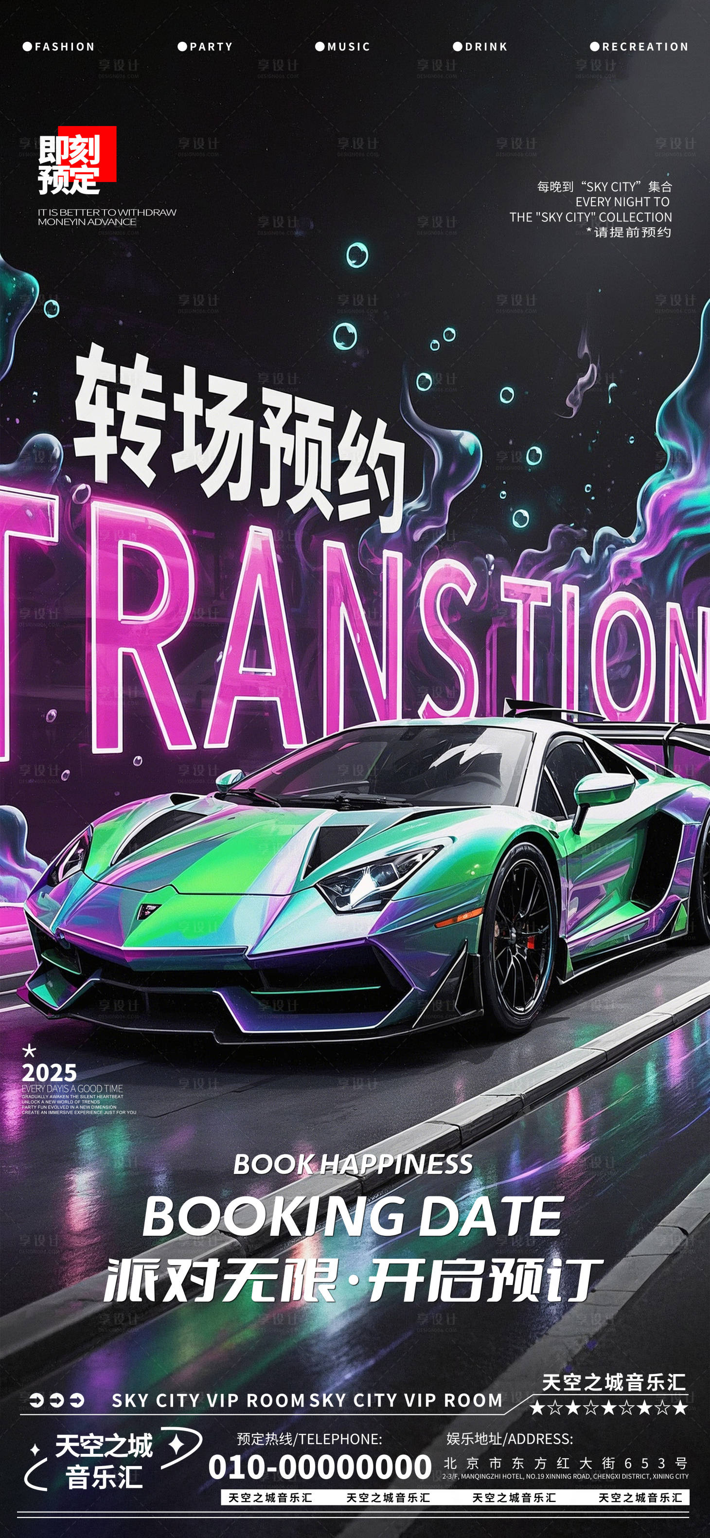 源文件下載【享設計】搜索編號：28380029977876026【酒吧夜店娛樂早場轉場預定預約】