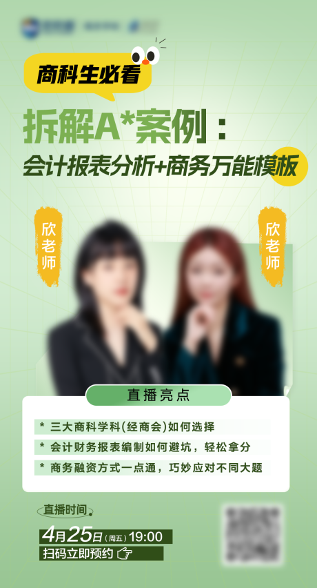 源文件下載【享設(shè)計】搜索編號：26680030433503190【商科講座海報】