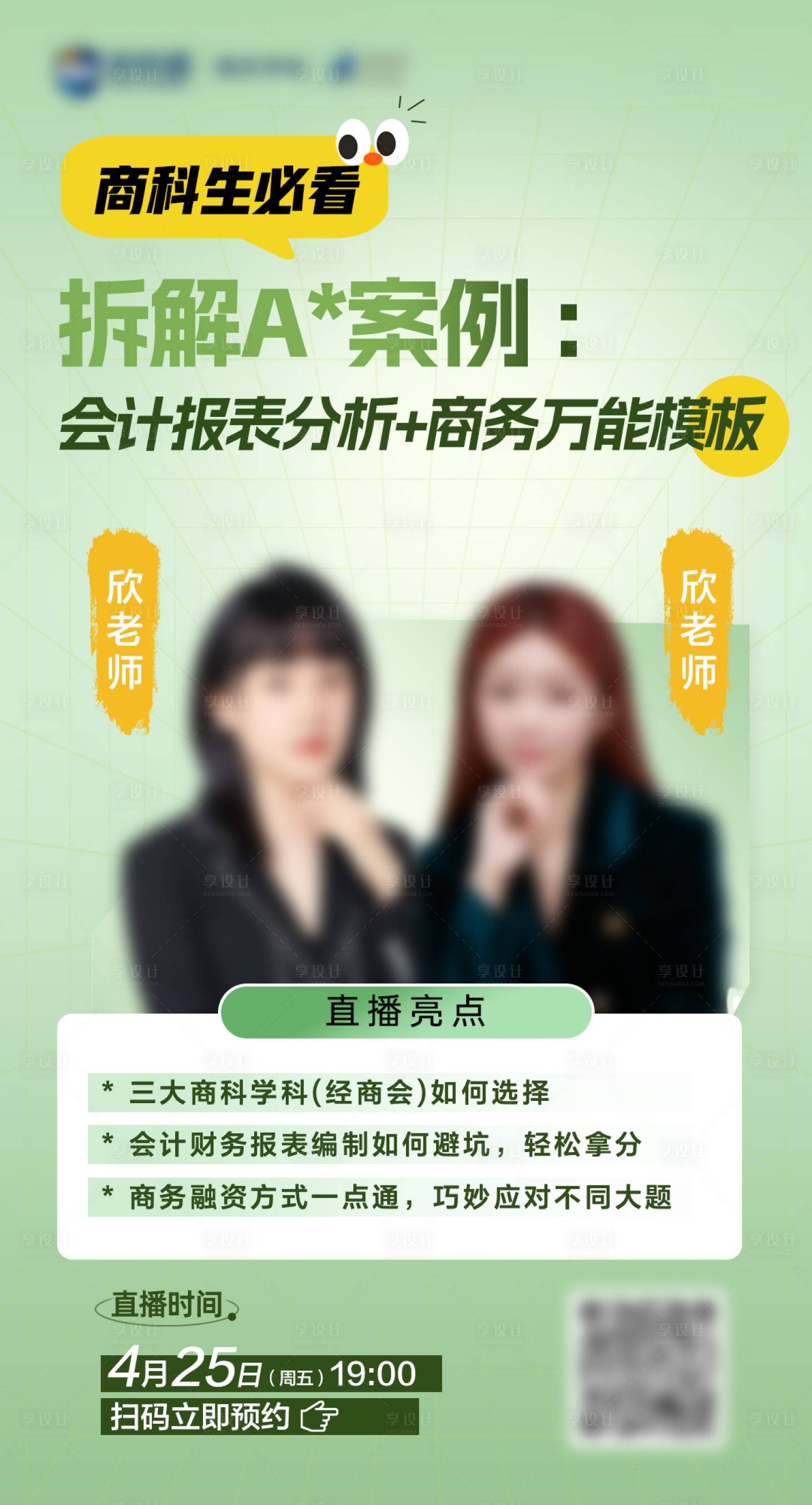 源文件下載【享設計】搜索編號：26680030433503190【商科講座海報】