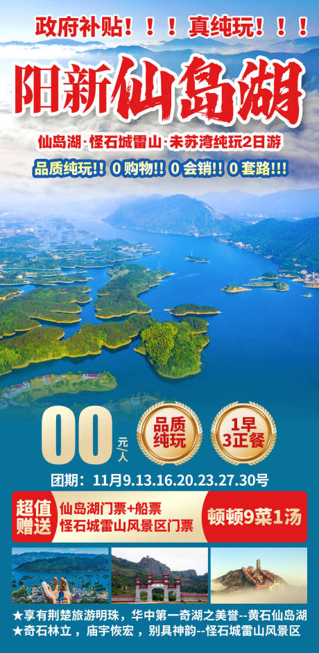 阳新仙岛湖